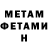 МЕТАМФЕТАМИН Methamphetamine Olena Kovtun