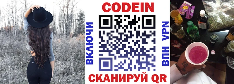 Codein напиток Lean (лин)  Нязепетровск 